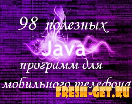 98 подходящих программ для мобильных телефонов.