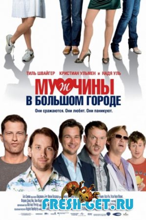 Мужчины в большом городе 2009 DVDRip