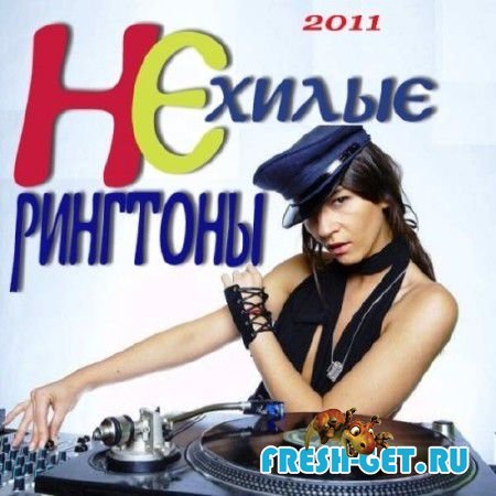 Скачать Рингтоны для мобильного - мелодии MP3 на звонок (2011)