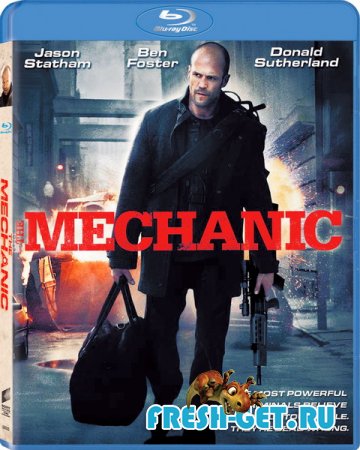 Механик / The Mechanic (2011) HDRip 3gp / mp4