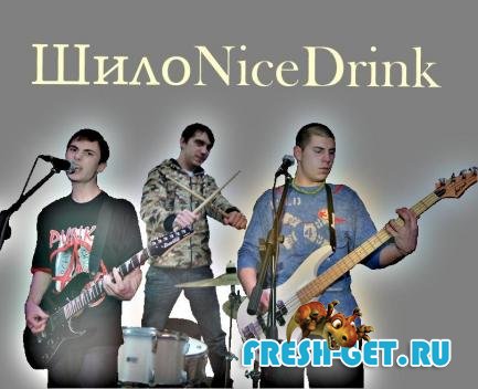 ШилоNiceDrink 