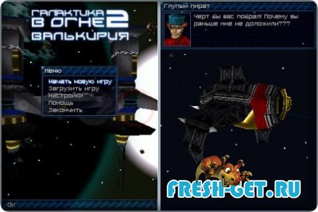 Galaxy on fire 2: Valkyrie / Галактика В Огне 2: Валькирия