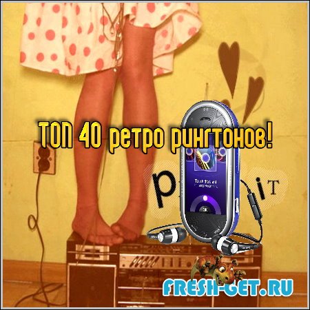 ТОП 40 ретро рингтонов! (2011/mp3)