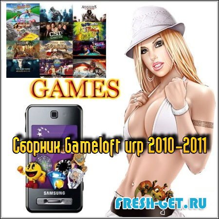 Сборник Gameloft игр 2010-2011