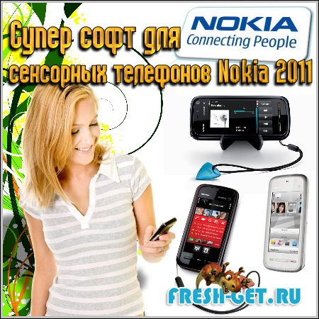 Супер софт для сенсорных телефонов Nokia 2011